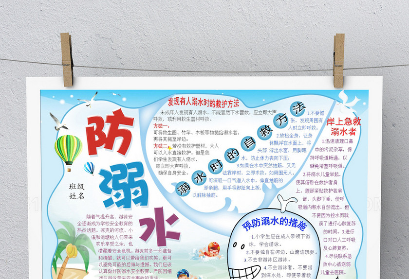 小学生防溺水电子小报 小学生防溺水电子小报