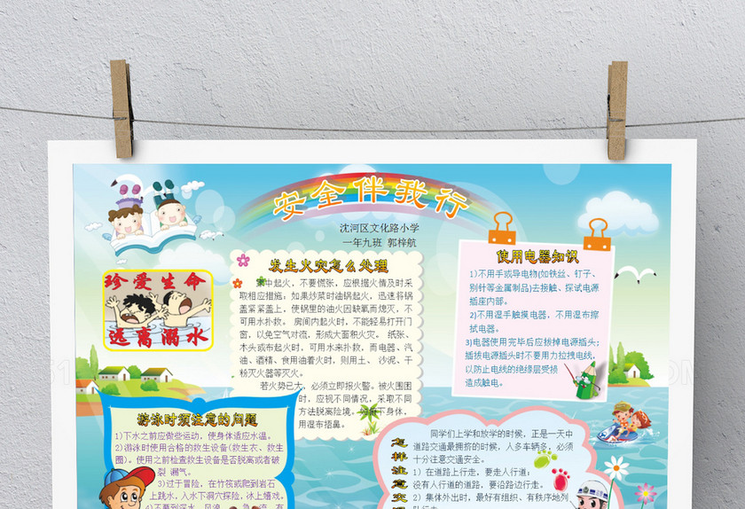 卡通校园安全电子小报 卡通校园安全电子小报