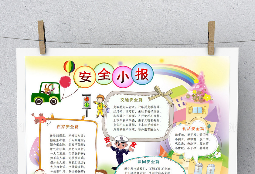 卡通食品安全电子小报 卡通食品安全电子小报