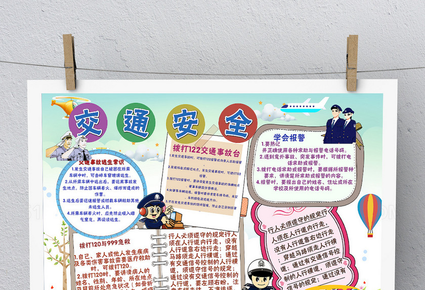 卡通交通安全小报 卡通交通安全小报