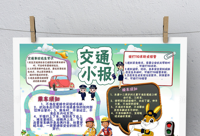 卡通交通安全小报 卡通交通安全小报