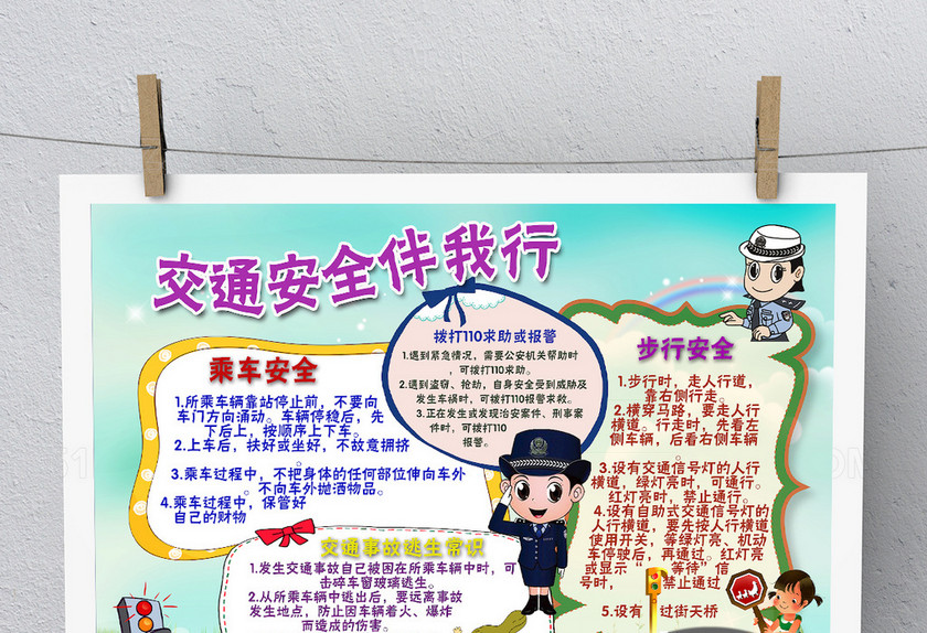 卡通交通安全常识小报 卡通交通安全常识小报