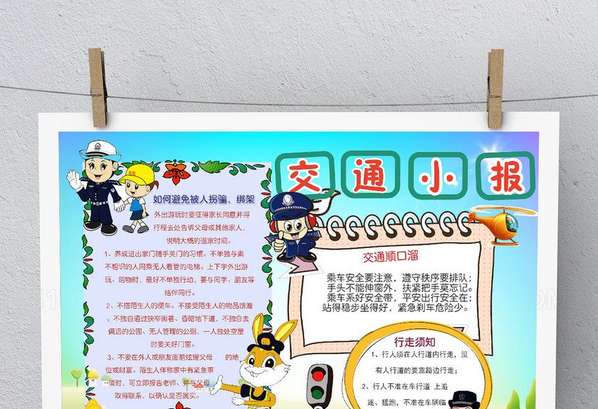 卡通交通安全小报 卡通交通安全小报