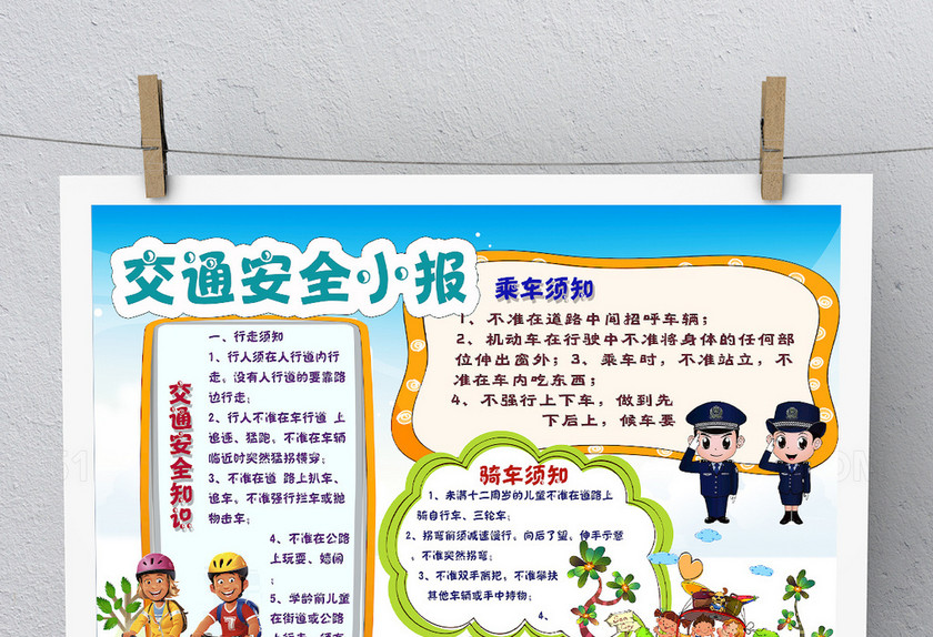 卡通交通安全小报 卡通交通安全小报