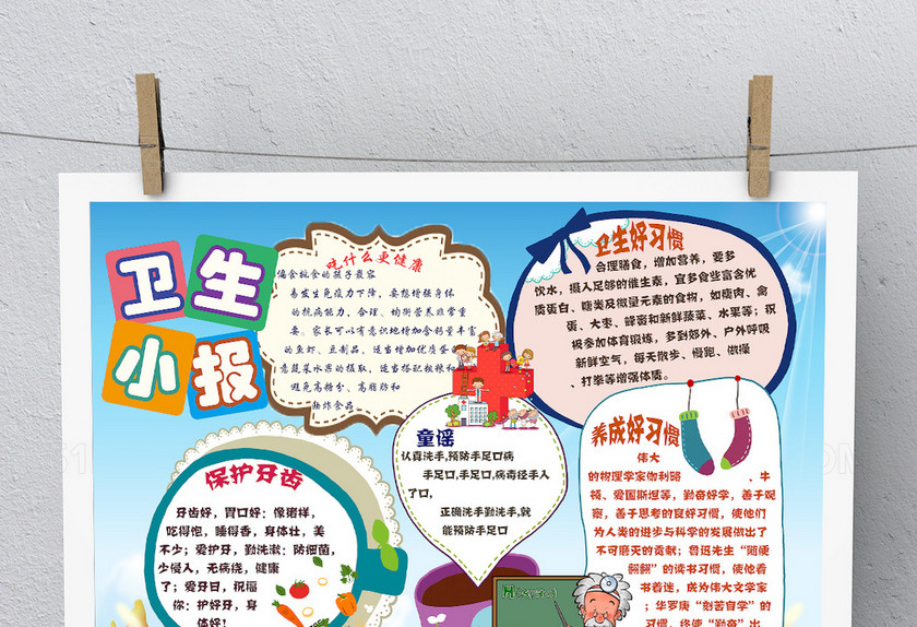 卫生小报手抄报 卫生小报手抄报