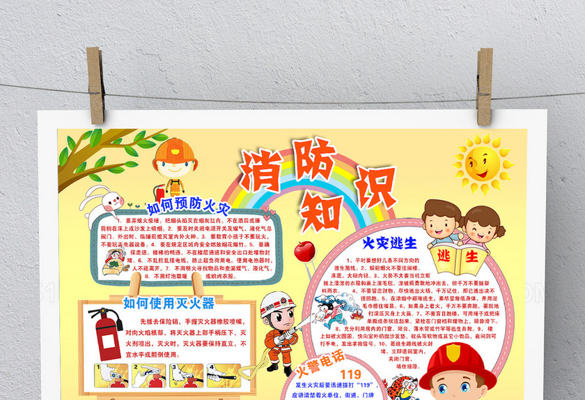黄色消防安全安全小报 黄色消防安全安全小报