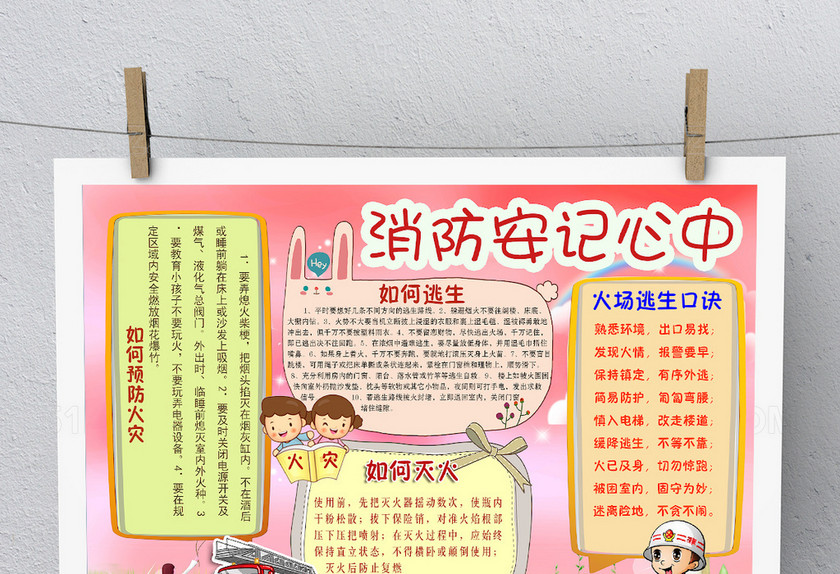 卡通消防安全小报 卡通消防安全小报