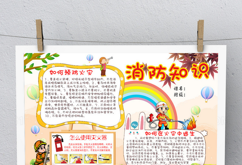 消防安全手抄报 消防安全手抄报