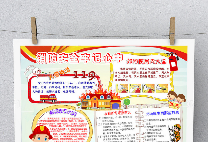 卡通消防安全小报 卡通消防安全小报