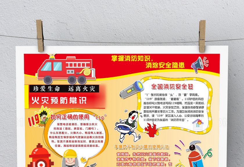 红色消防安全小报 红色消防安全小报