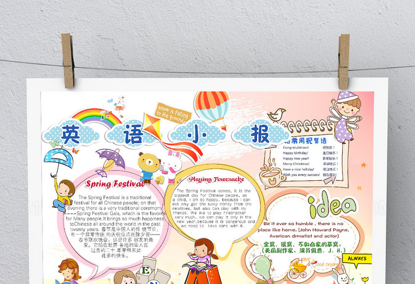 小学生英语小报 小学生英语小报