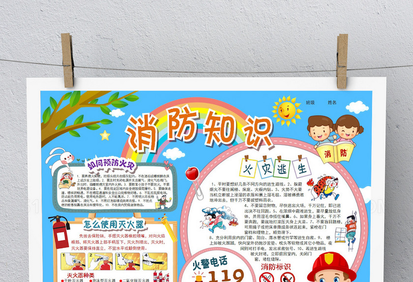 蓝色消防知识电子小报 蓝色消防知识电子小报
