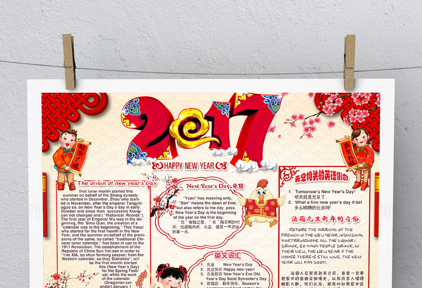 2017元旦英语小报 2017元旦英语小报