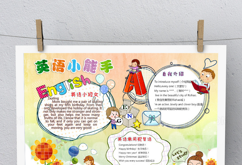 英语小能手小报 英语小能手小报
