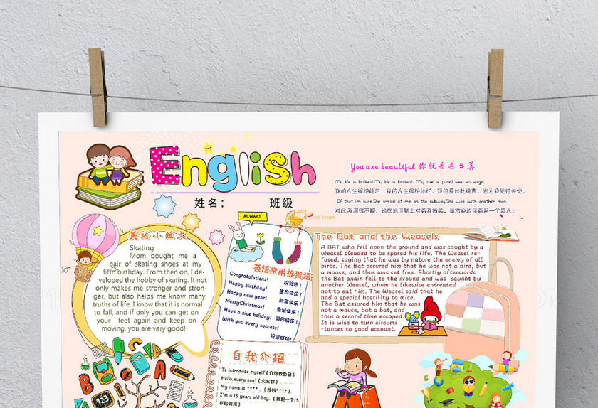 小学生英语小报 小学生英语小报