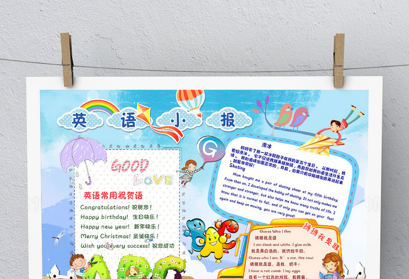 卡通小学生英语小报 卡通小学生英语小报