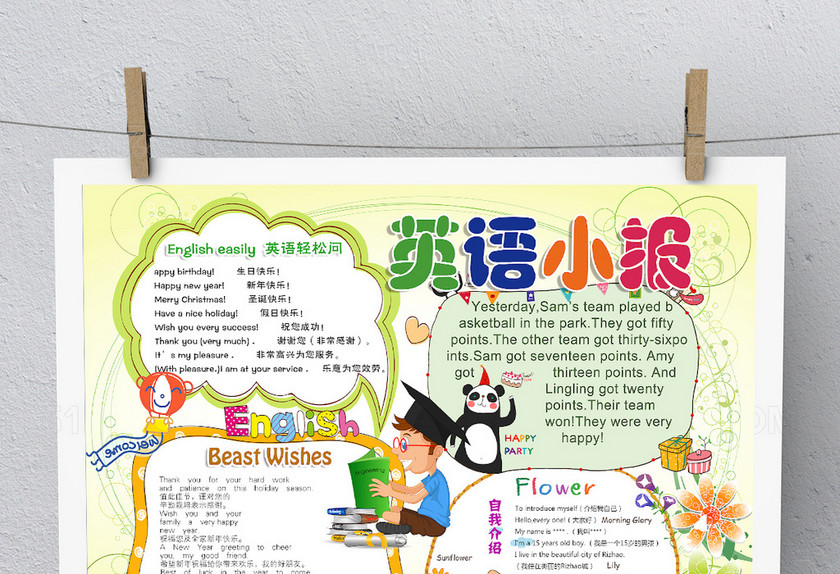 儿童英语小报 儿童英语小报