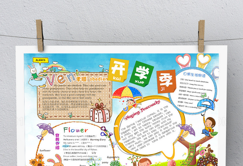 卡通清新新学期小报 卡通清新新学期小报