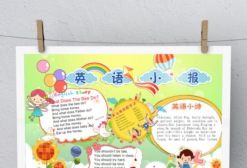 小学生英语小报 小学生英语小报