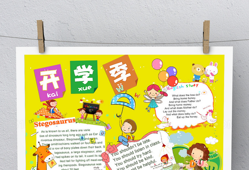 卡通清新新学期小报 卡通清新新学期小报