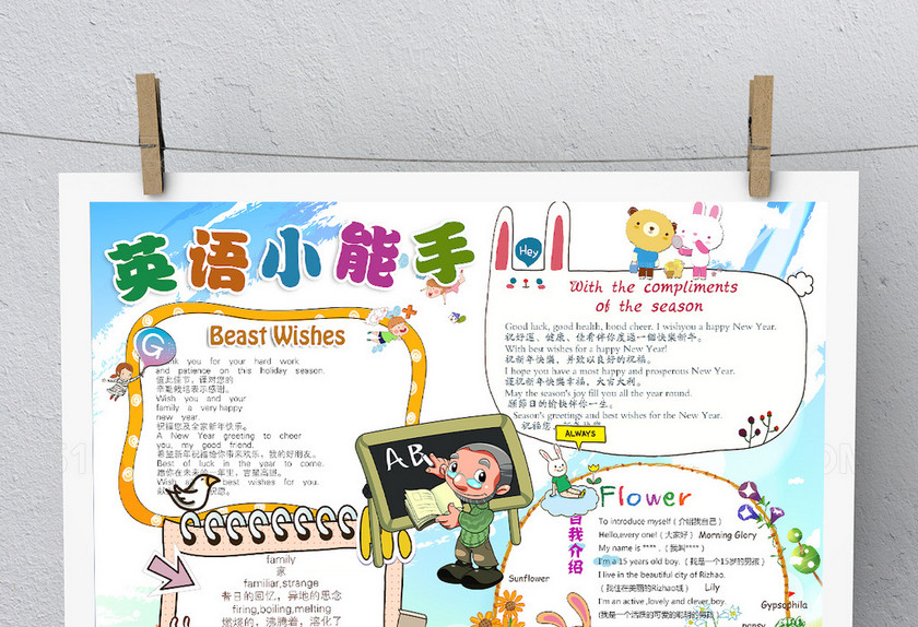 小学生英语小报 小学生英语小报