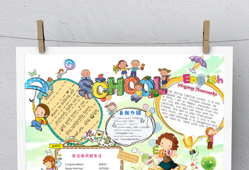 小学生英语小报 小学生英语小报