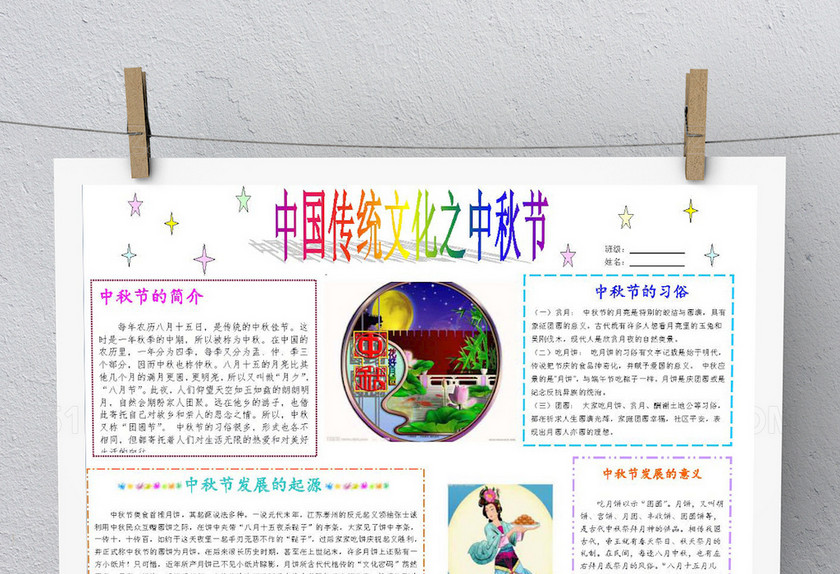 清新古典中秋电子小报 清新古典中秋电子小报