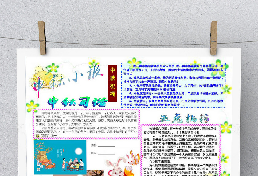 中秋节电子手抄报 中秋节电子手抄报
