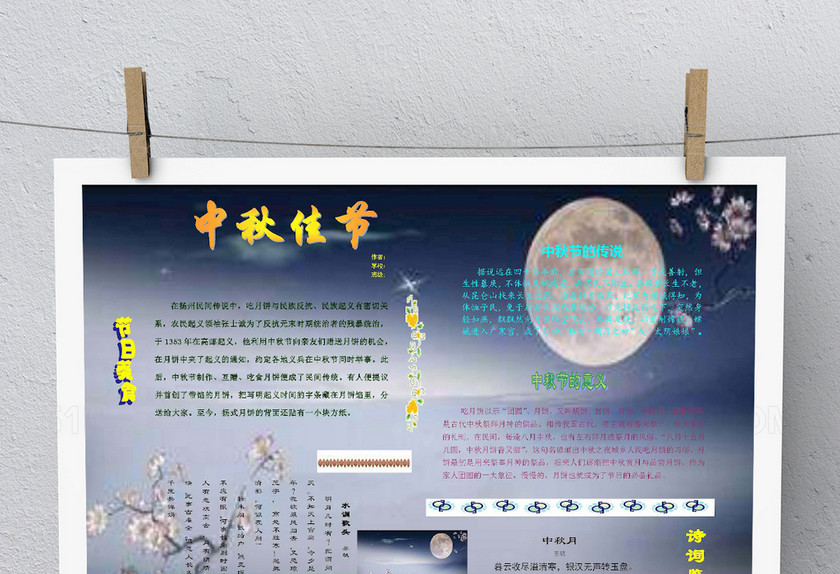 中秋节电子手抄报 中秋节电子手抄报