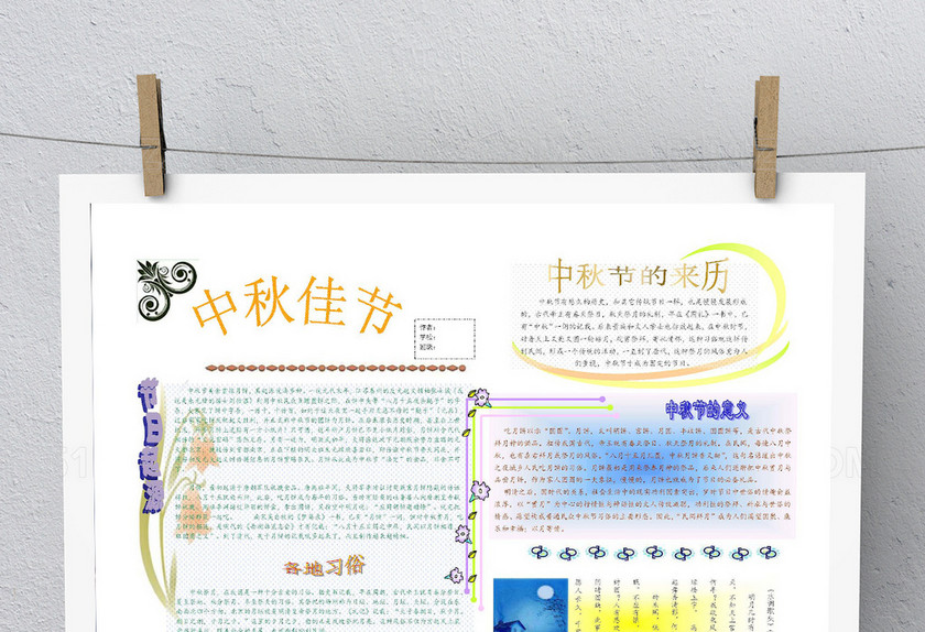 卡通可爱小报 卡通可爱小报