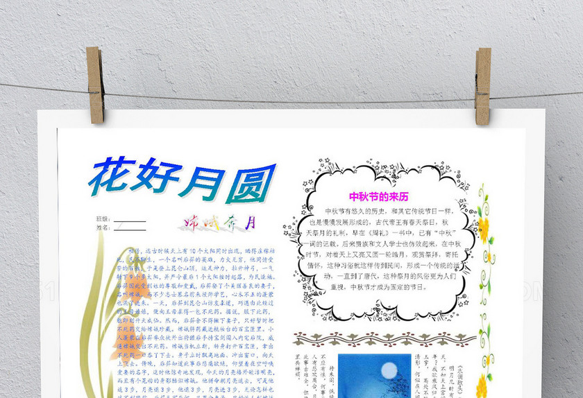 中秋节电子手抄报模板 中秋节电子手抄报模板