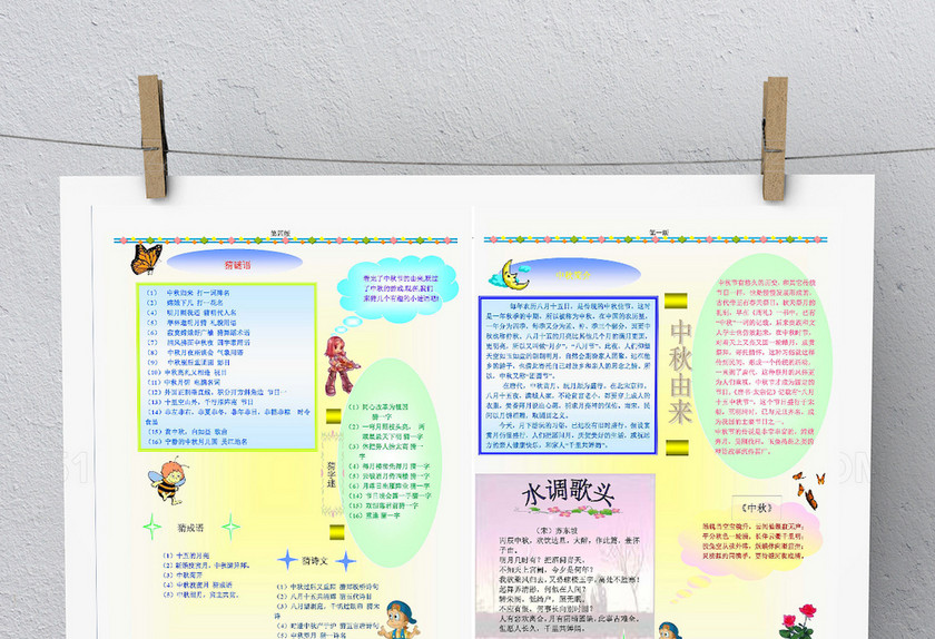 电子手抄报模板 电子手抄报模板