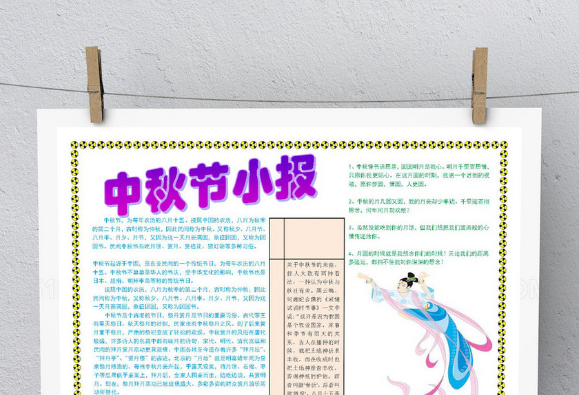传统文化中秋节电子小报 传统文化中秋节电子小报