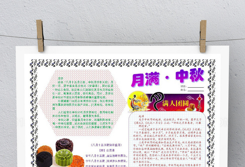 中秋节英语小报 中秋节英语小报