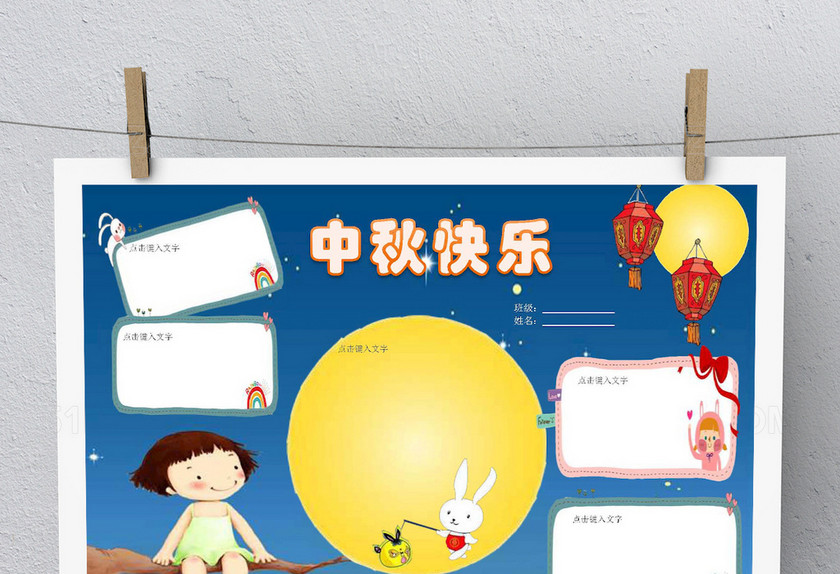 传统文化卡通可爱中秋节小报 传统文化卡通可爱中秋节小报