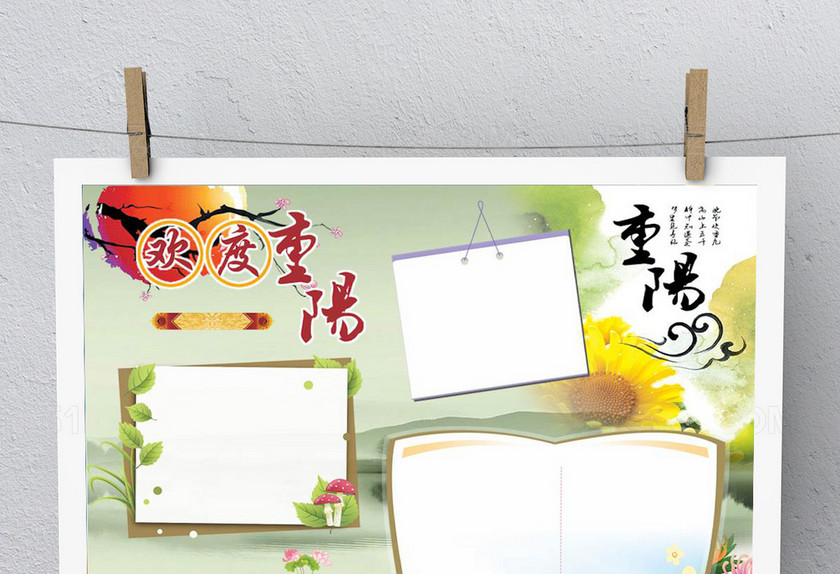 清新卡通重阳节小报 清新卡通重阳节小报