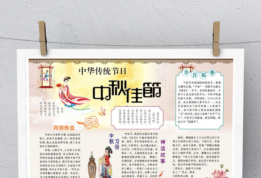 传统文化卡通可爱中秋节小报 传统文化卡通可爱中秋节小报