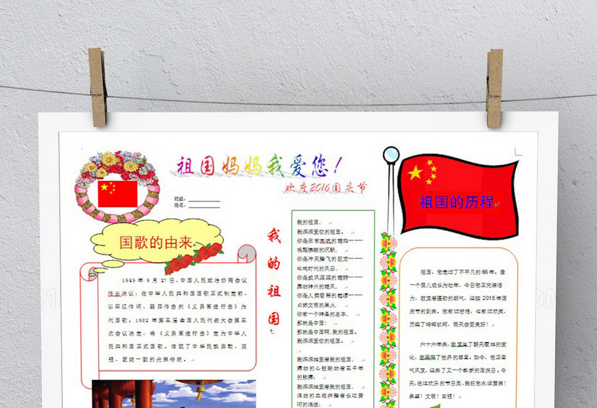 国庆节电子小报模板 国庆节电子小报模板