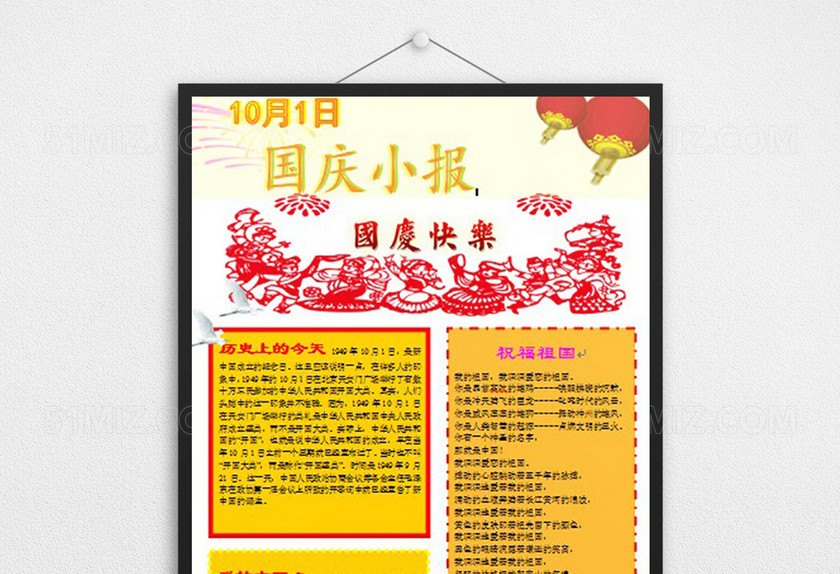 欢度国庆电子小报手抄报 欢度国庆电子小报手抄报