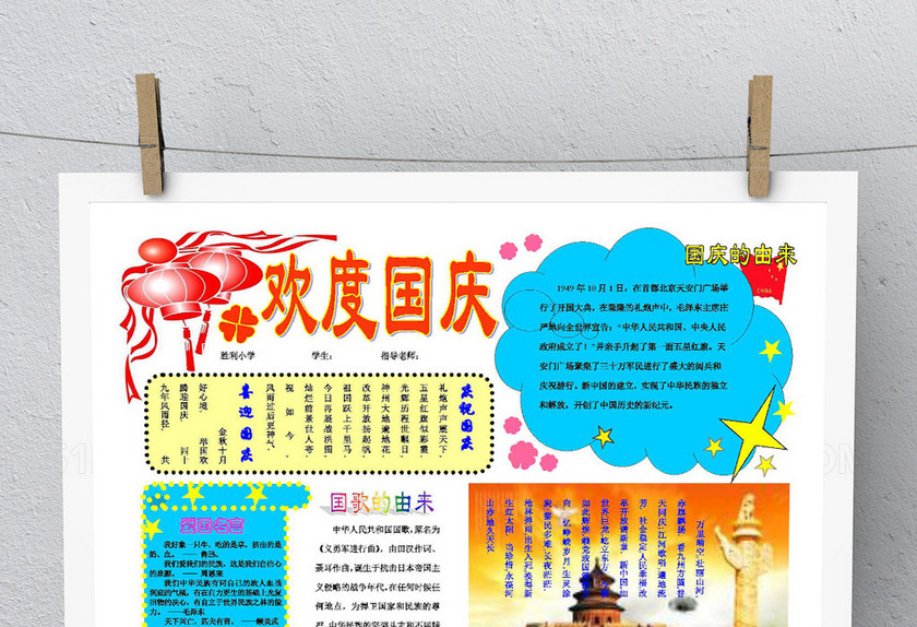 欢度国庆电子小报模板 欢度国庆电子小报模板