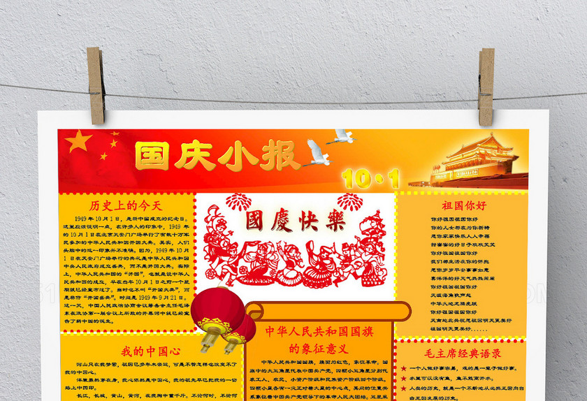 红色喜庆大气国庆节电子小报模板设计 红色喜庆大气国庆节电子小报模板设计