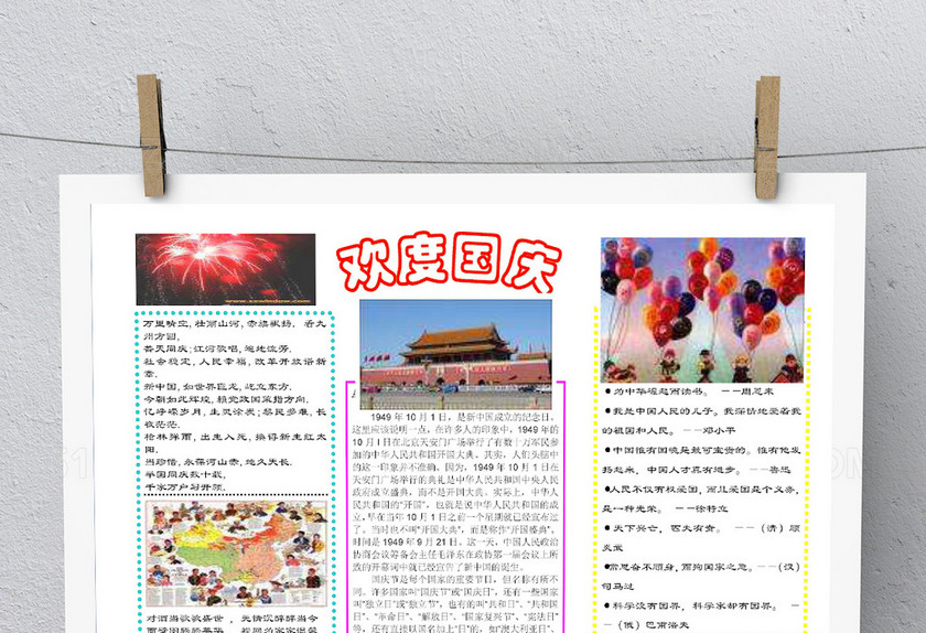 欢度国庆电子手抄报模板 欢度国庆电子手抄报模板