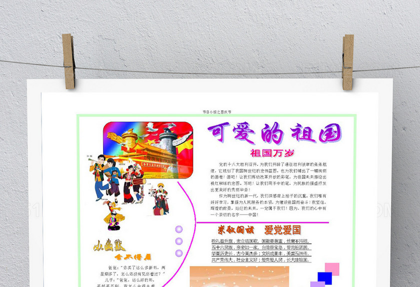 大气爱我祖国电子小报 大气爱我祖国电子小报