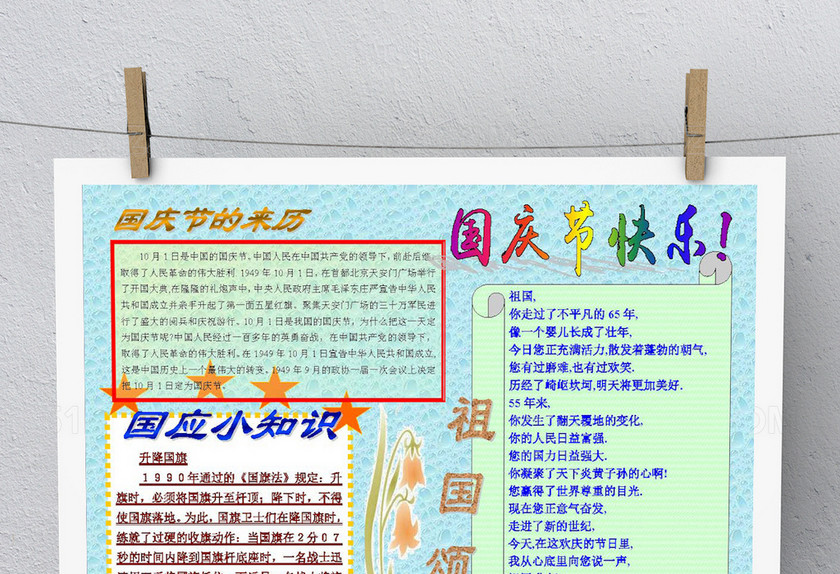 国庆节小报设计 国庆节小报设计