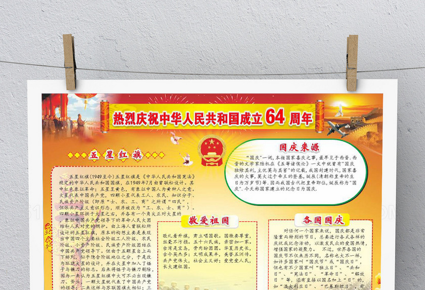 国庆节电子手抄报 国庆节电子手抄报