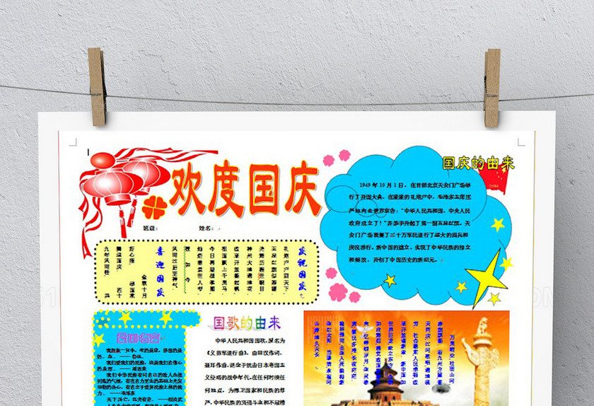 欢度国庆我爱祖国电子小报 欢度国庆我爱祖国电子小报