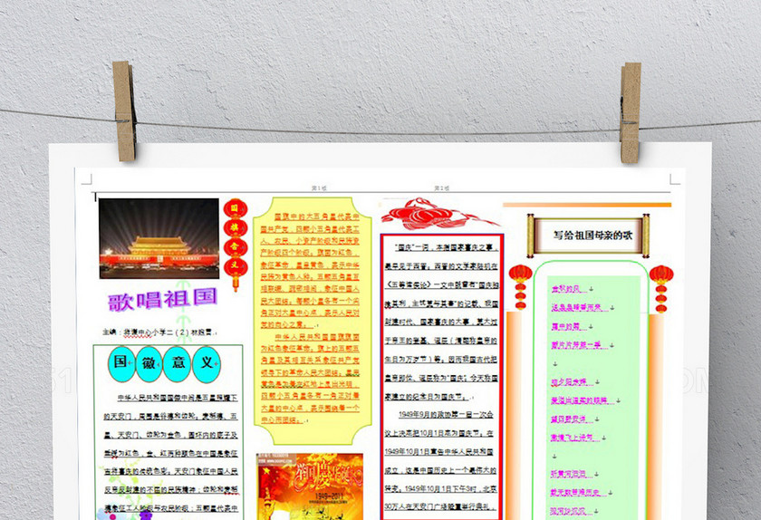 歌唱祖国国庆快乐电子小报 歌唱祖国国庆快乐电子小报