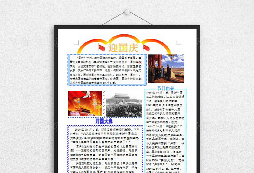 迎国庆电子手抄报模板 迎国庆电子手抄报模板