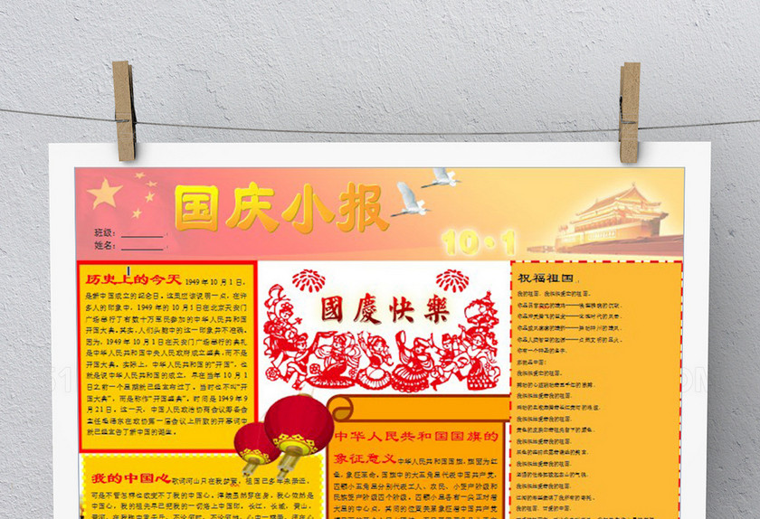 金色大气国庆小报 金色大气国庆小报