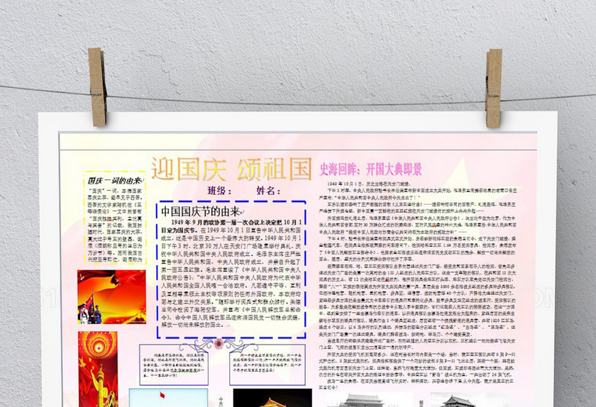 迎国庆欢度国庆电子小报模板 迎国庆欢度国庆电子小报模板